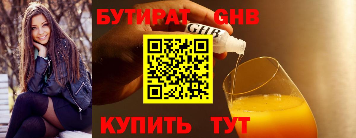 Бутират BDO  Вход с VPN  Бутират  Ростов-на-Дону 