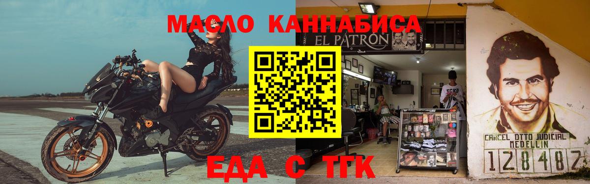 Еда ТГК марихуана  Вход с VPN  Ростов-на-Дону 