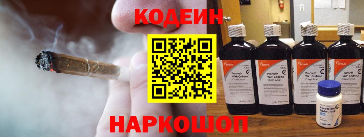 Кодеиновый сироп Lean Purple Drank  Вход с VPN  Кодеин напиток Lean (лин)  Ростов-на-Дону 