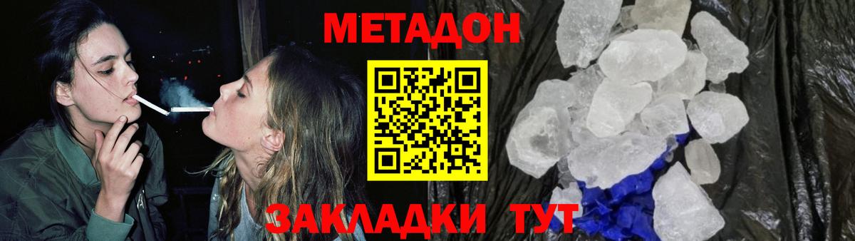 МЕТАДОН methadone  МЕТАДОН мёд  Ростов-на-Дону  Вход с VPN 
