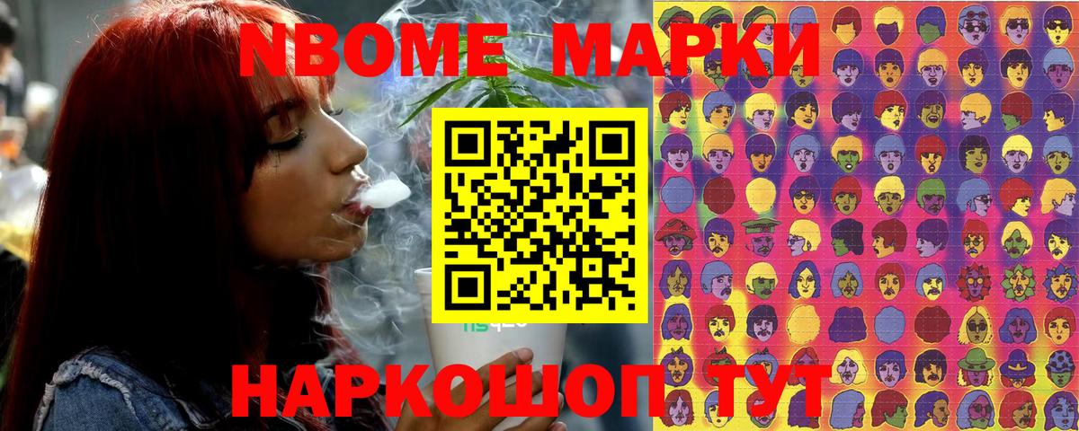 Марки 25I-NBOMe 1,5мг Ростов-на-Дону